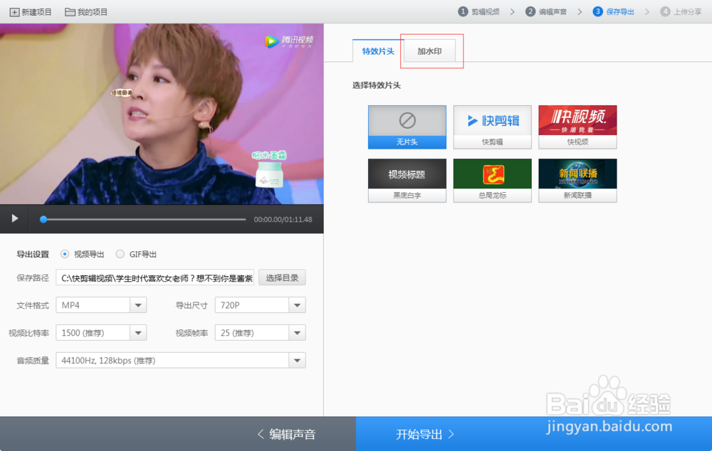 快剪辑如何去掉水印？