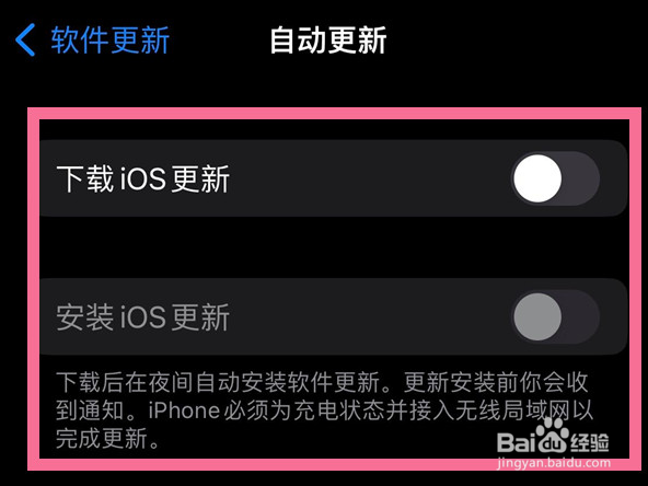 iPhone15怎么设置关闭系统自动更新