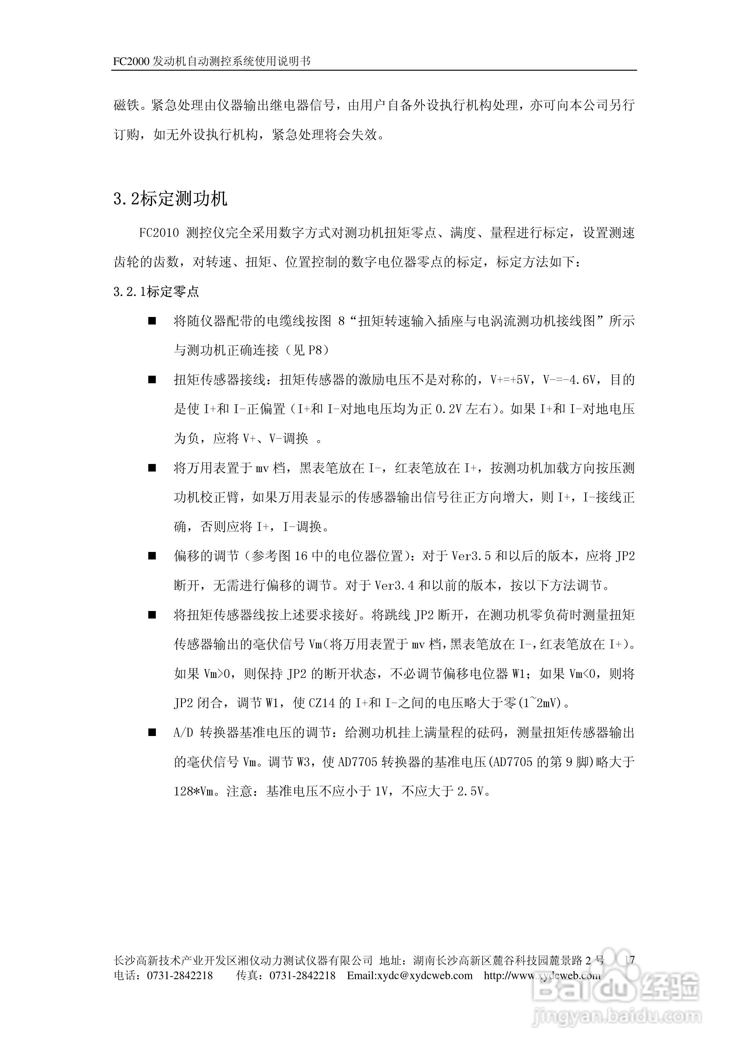FC2000发动机自动测控系统使用说明书:[3]