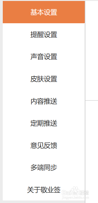 敬业签pc端如何使用