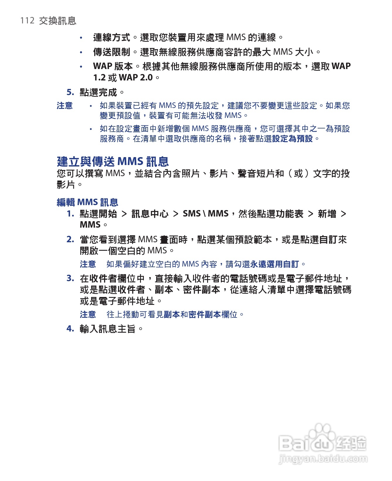 HTC手机Touch Dual型使用说明书:[12]