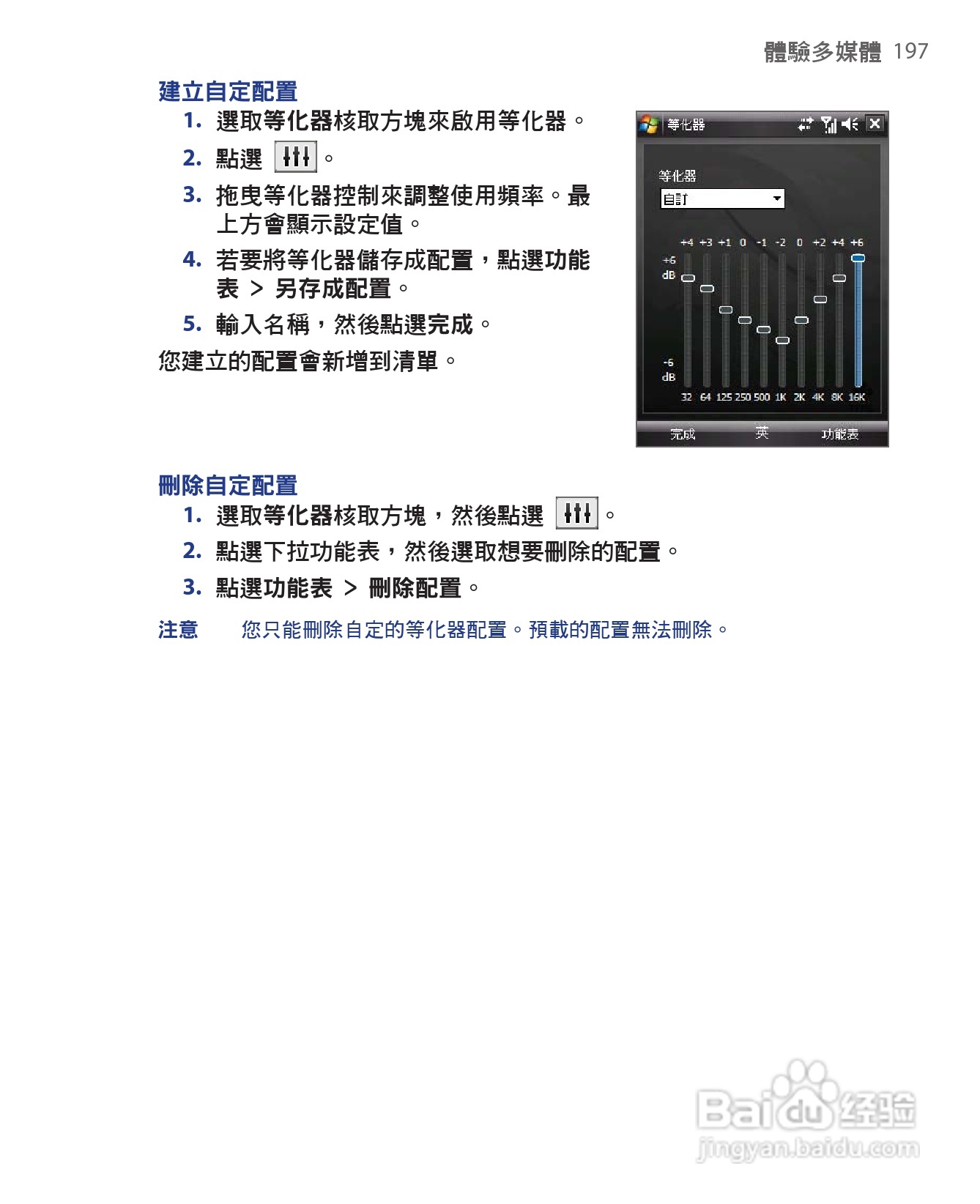 HTC手机Touch Dual型使用说明书:[20]