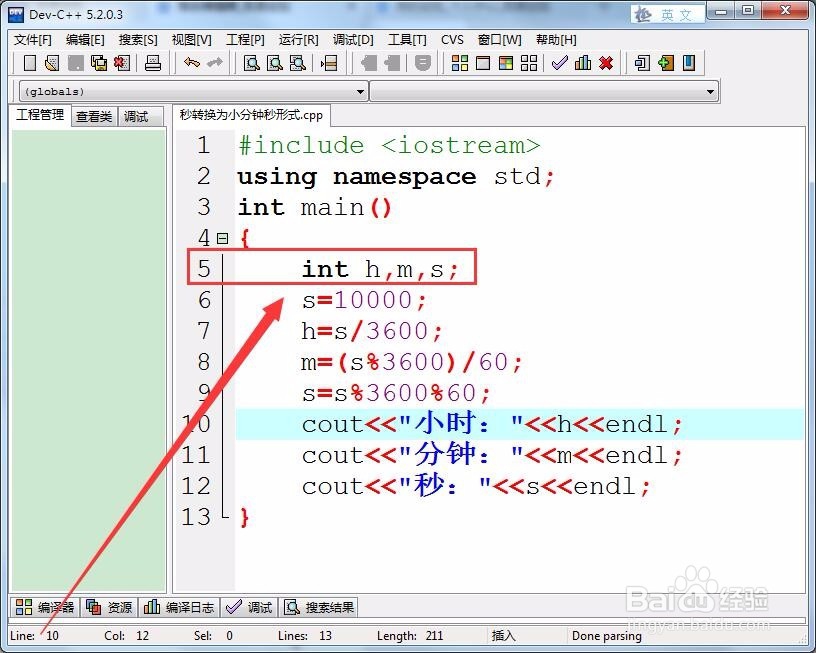 将秒转换为小时分钟秒C++如何实现
