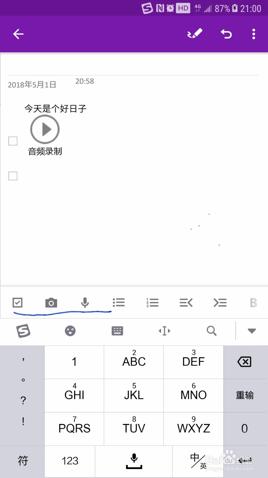 如何使用好one note