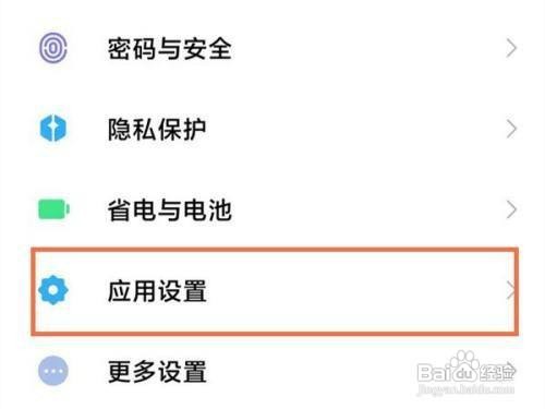 红米11如何设置麦克风权限呢