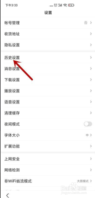 小米手机百度浏览器怎么不显示历史记录