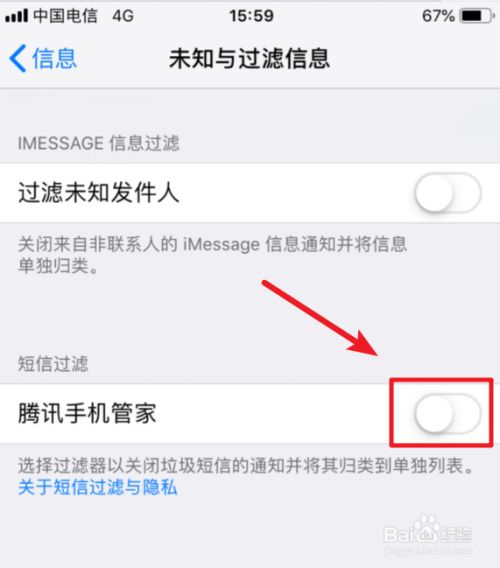 苹果手机常常收到澳门博彩等垃圾短信怎样办