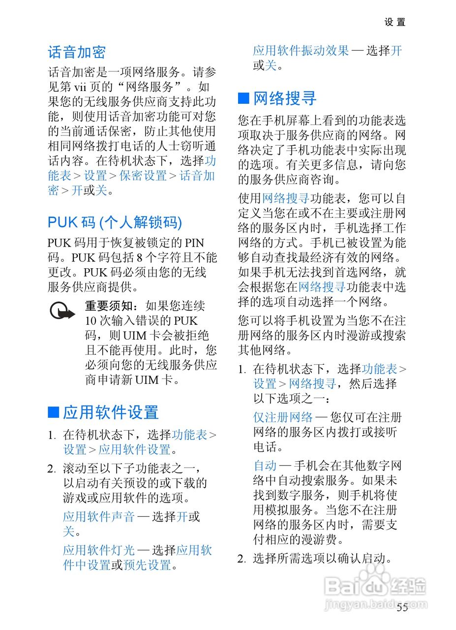 诺基亚3152手机使用说明书:[7]