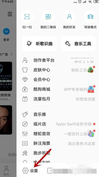 酷狗音乐怎么重置密码