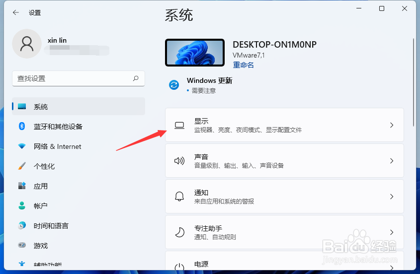 win11系统电脑分辨率怎么调
