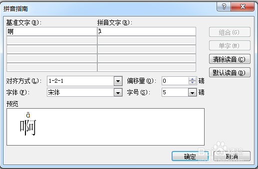 汉语拼音声调怎么打