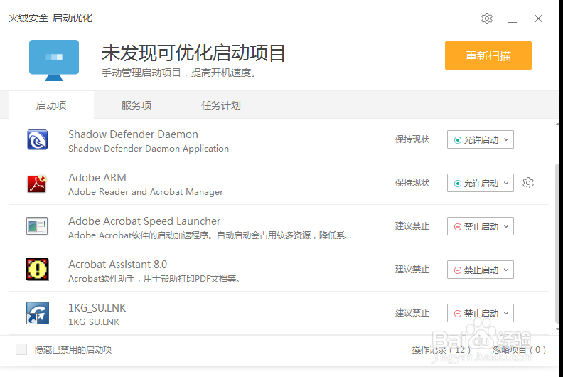 提高电脑的开机速度和系统运行速度的方法