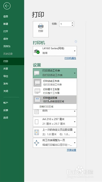 Excel如何打印指定区域
