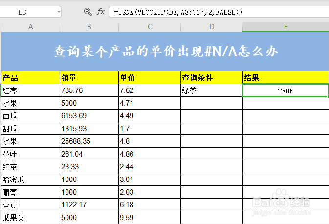 使用VLOOKUP函数查询产品销量时出现#N/A错误