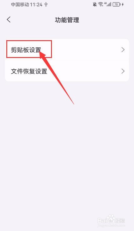 阿里云盘App如何关闭允许阿里云盘读取剪切板