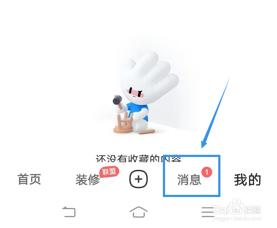《住小帮》如何查看赞和收藏