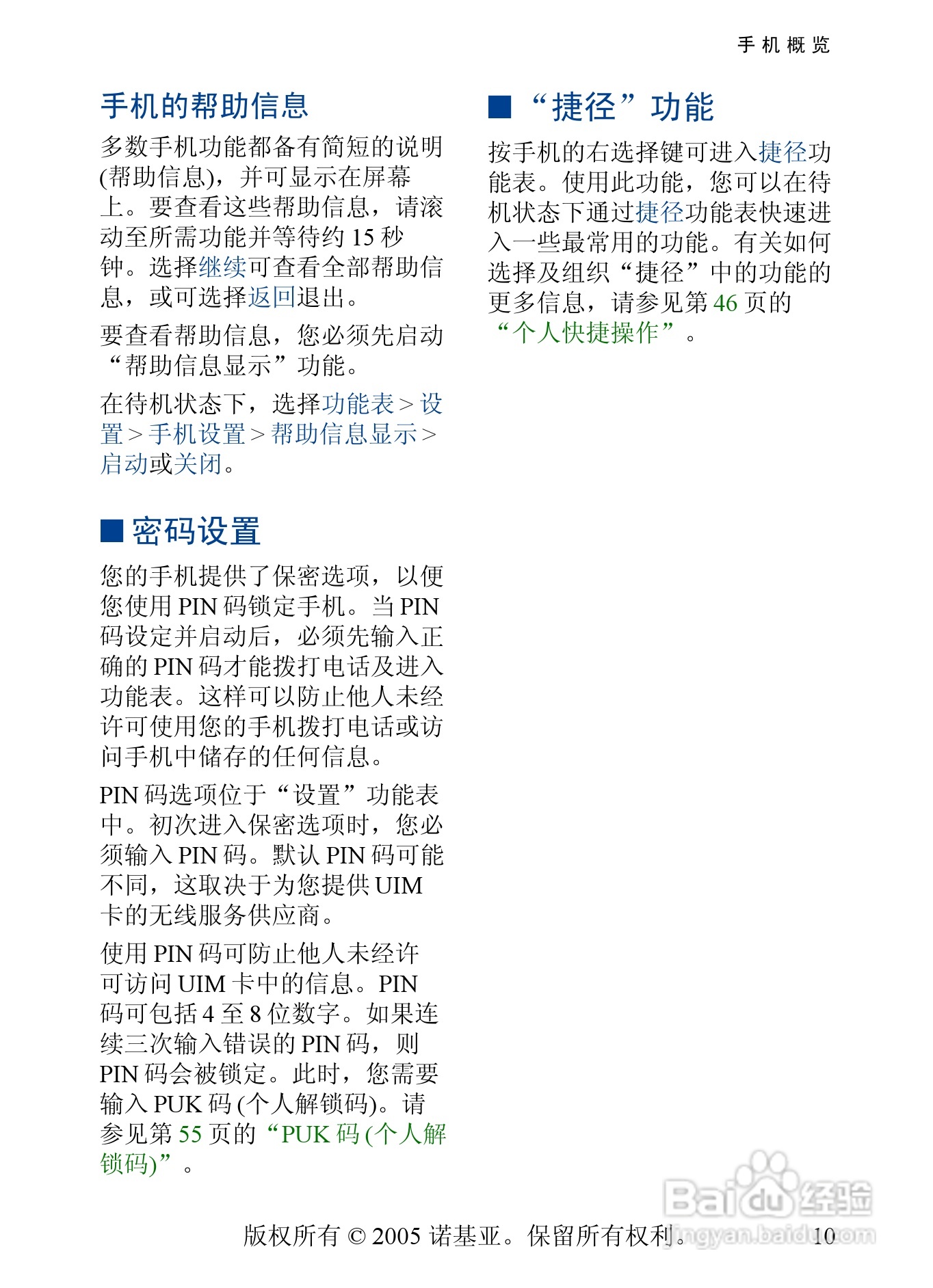 诺基亚2355手机使用说明书:[2]