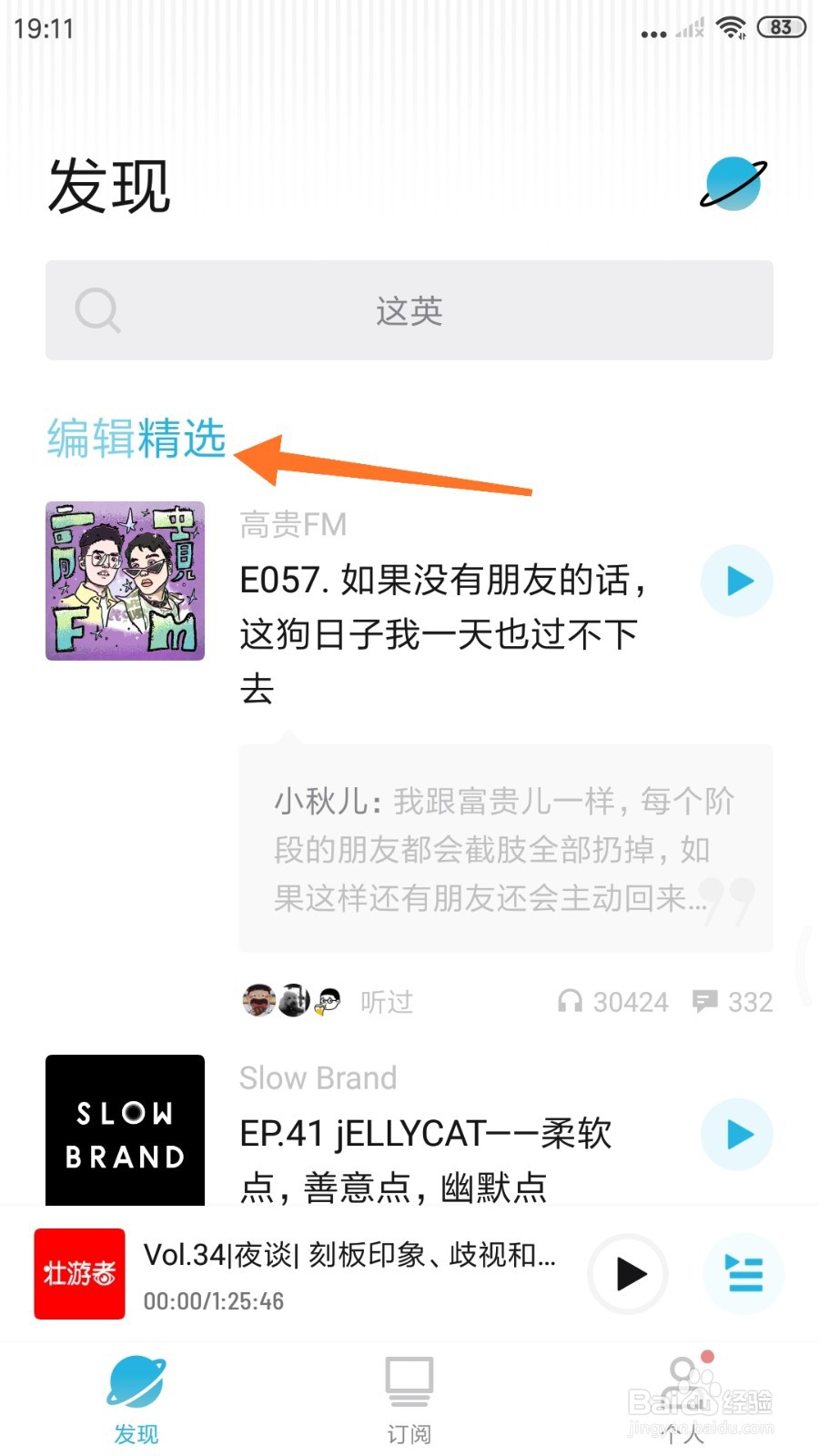 小宇宙中哪里查看录音室