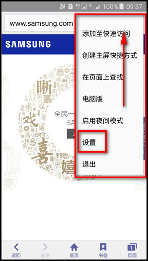 Samsung Galaxy J5(2016)SM-J5108(5.1.1)如何更改互联网主页?