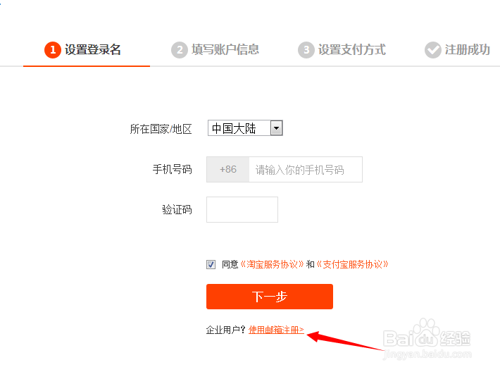 注册多个淘宝小号的方法