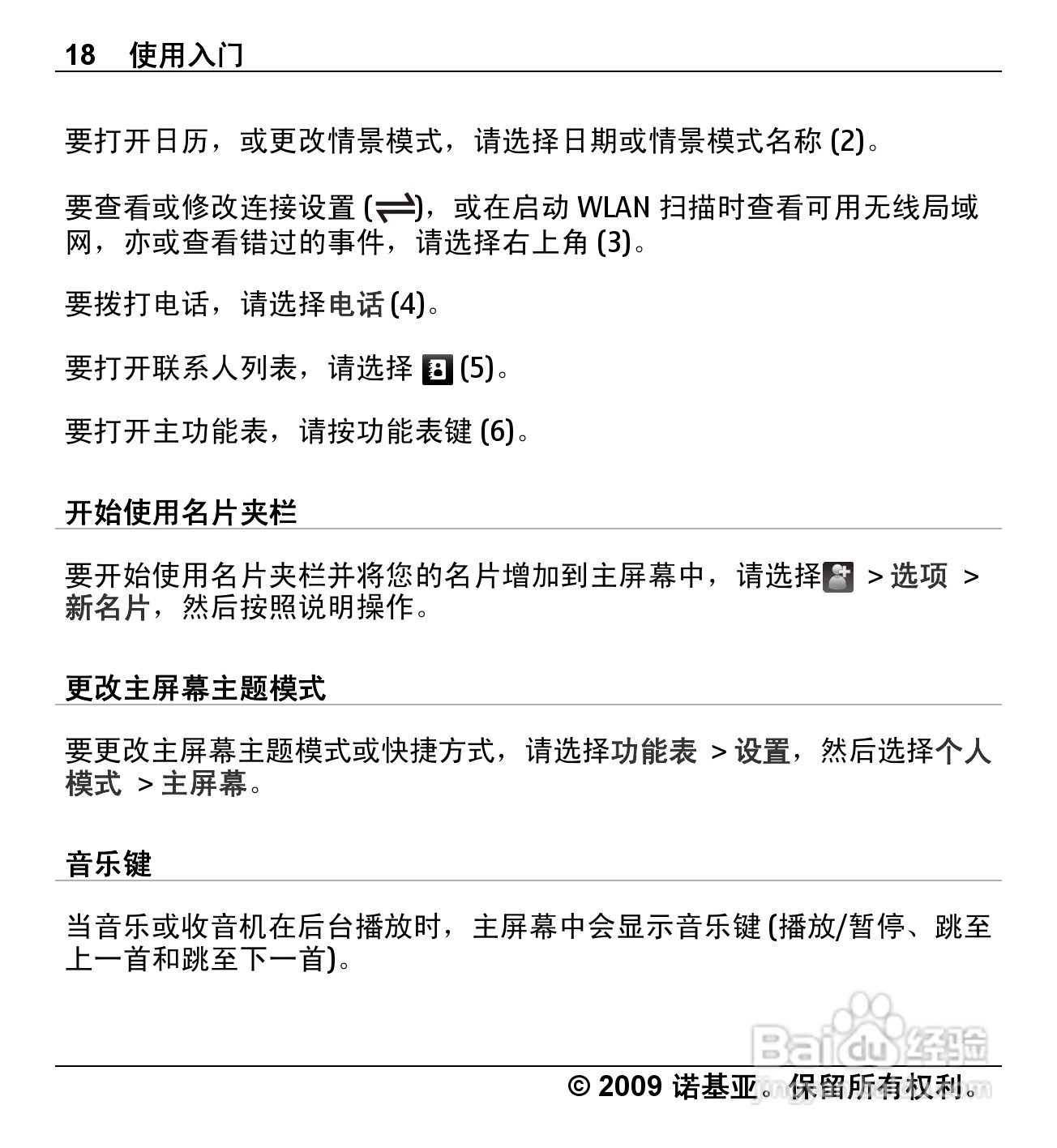 诺基亚Nokia X6-00手机使用说明书:[2]