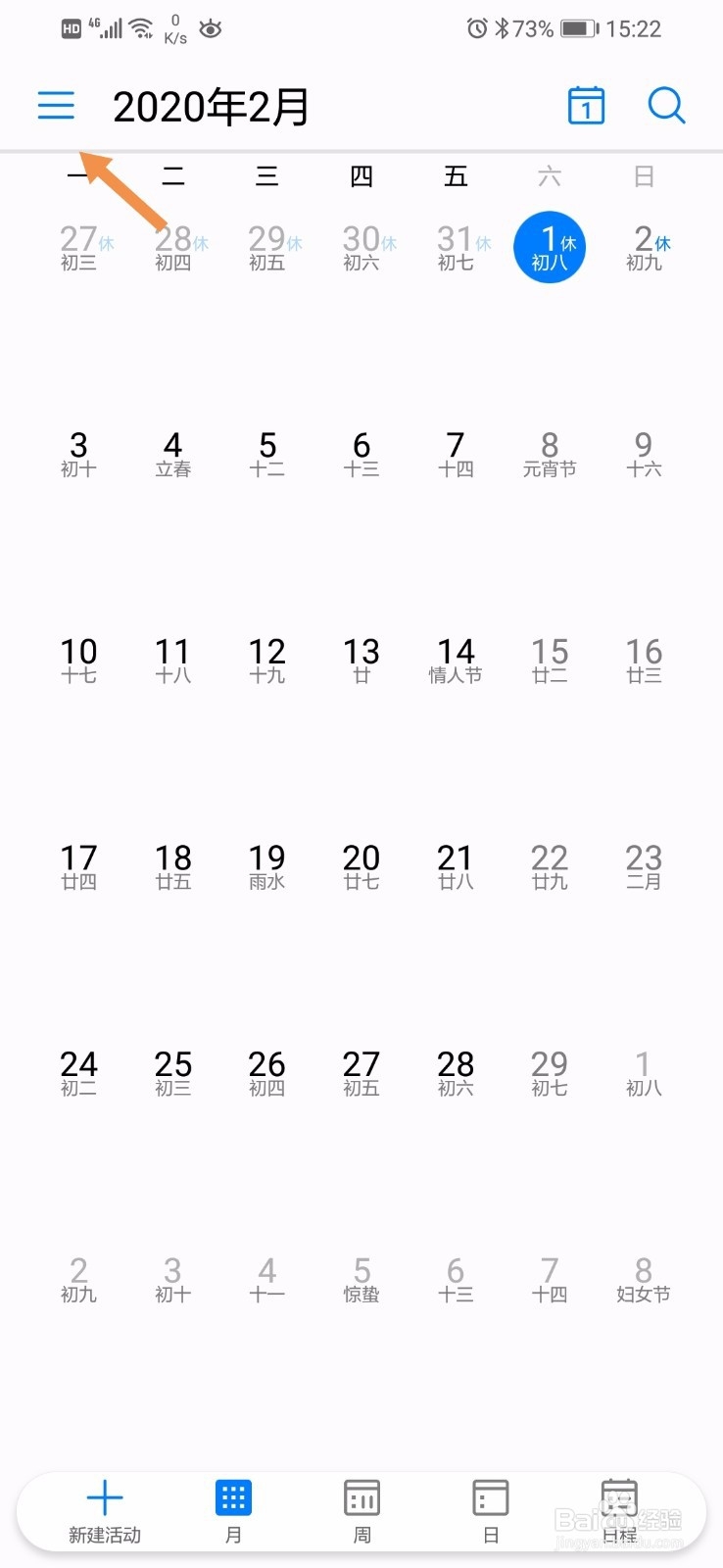 华为手机怎么显示周数