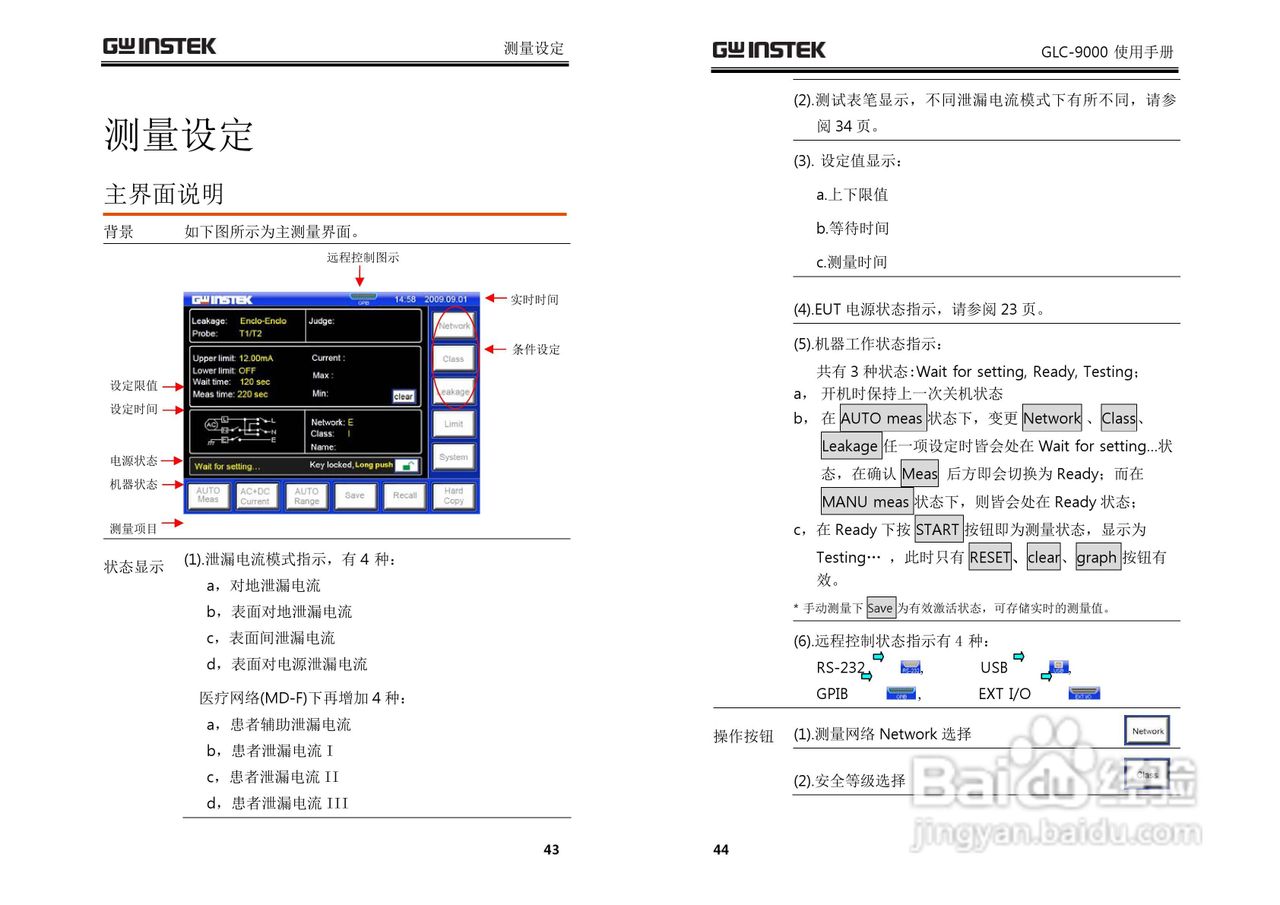 固纬GLC-9000泄漏电流测试仪使用说明书:[3]
