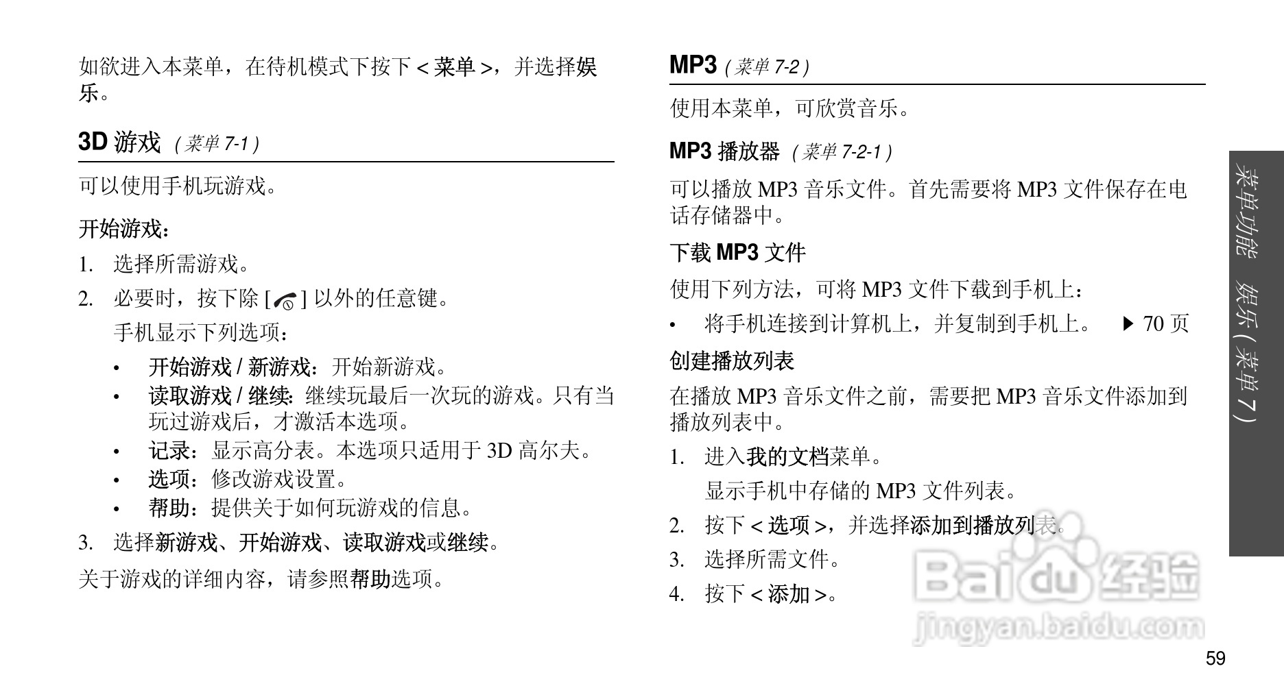 三星SCH-M299手机使用说明书:[7]