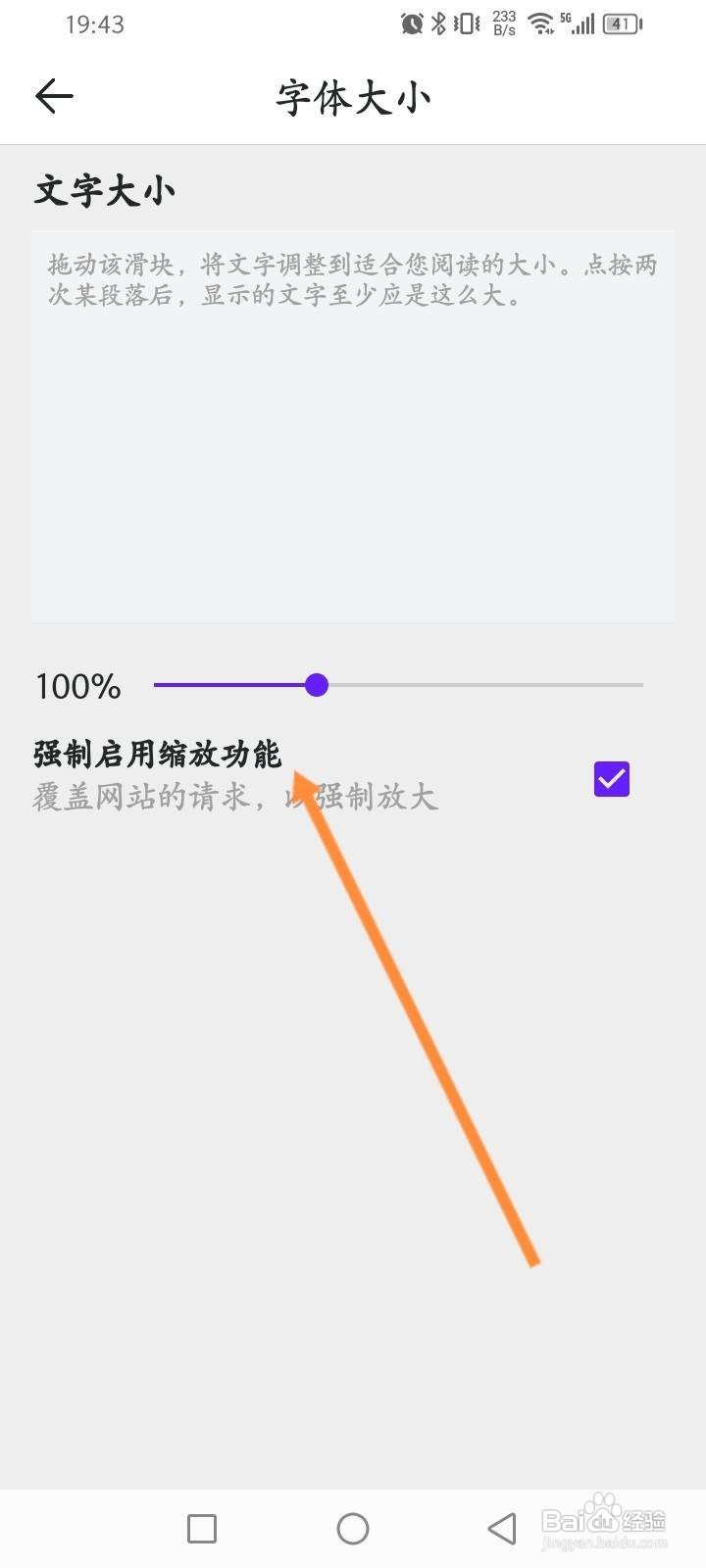 微米浏览器软件中怎么关闭强制启用缩放功能