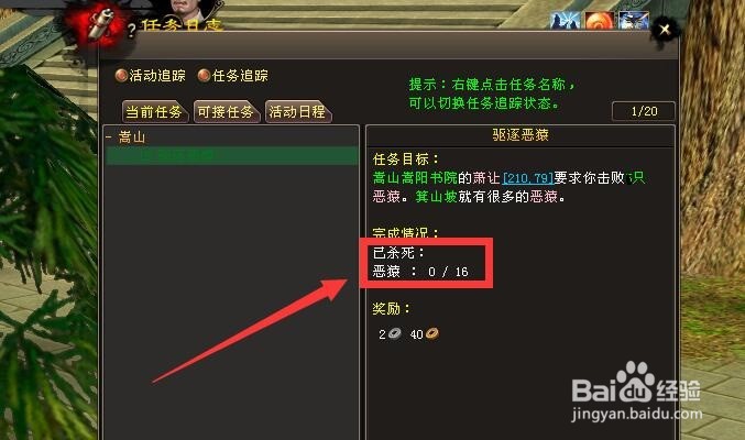 新天龙“驱逐恶猿”任务怎么做