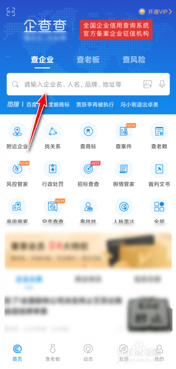 企查查怎么下载企业基础信用报告