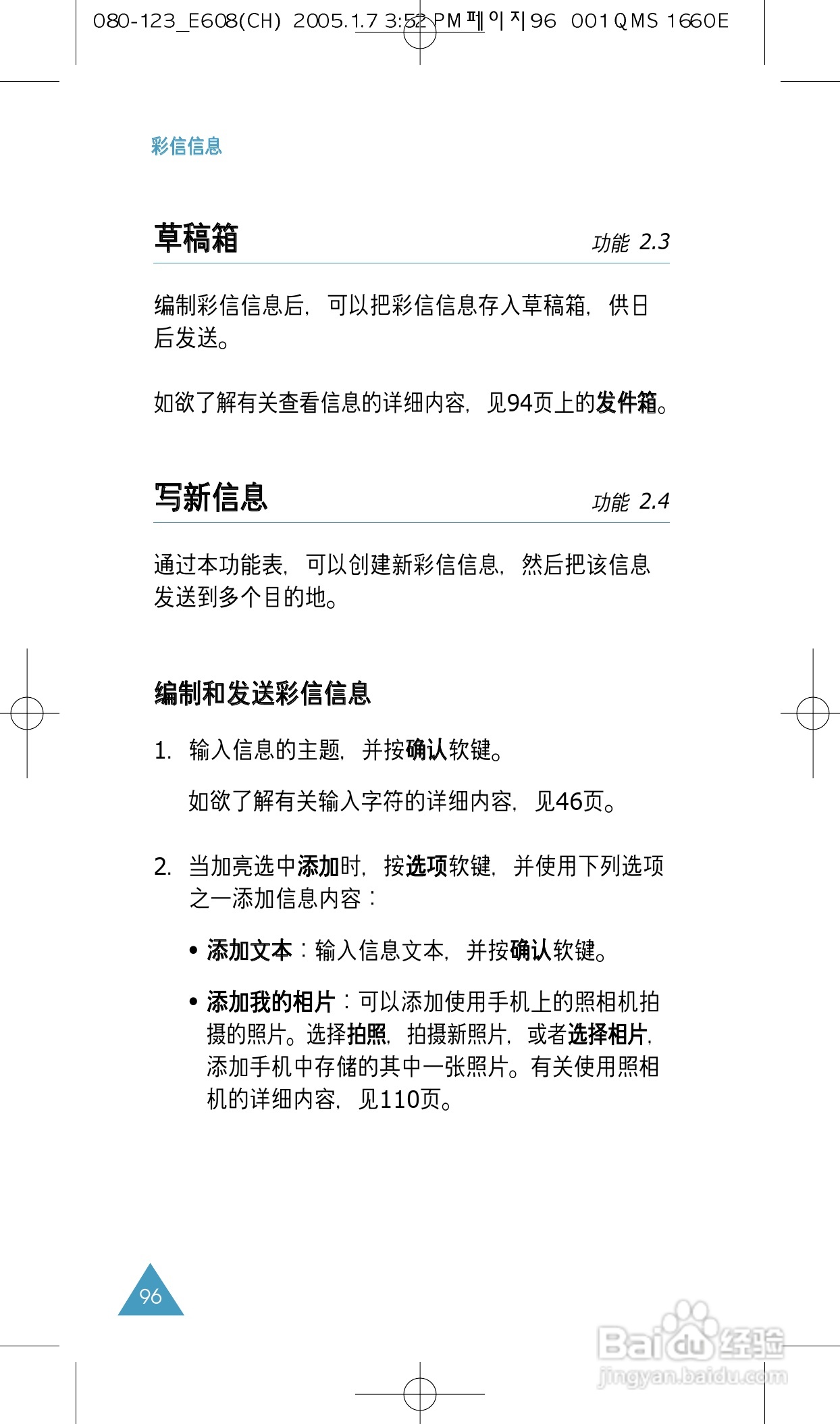 三星SGH-E608手机使用说明书:[10]