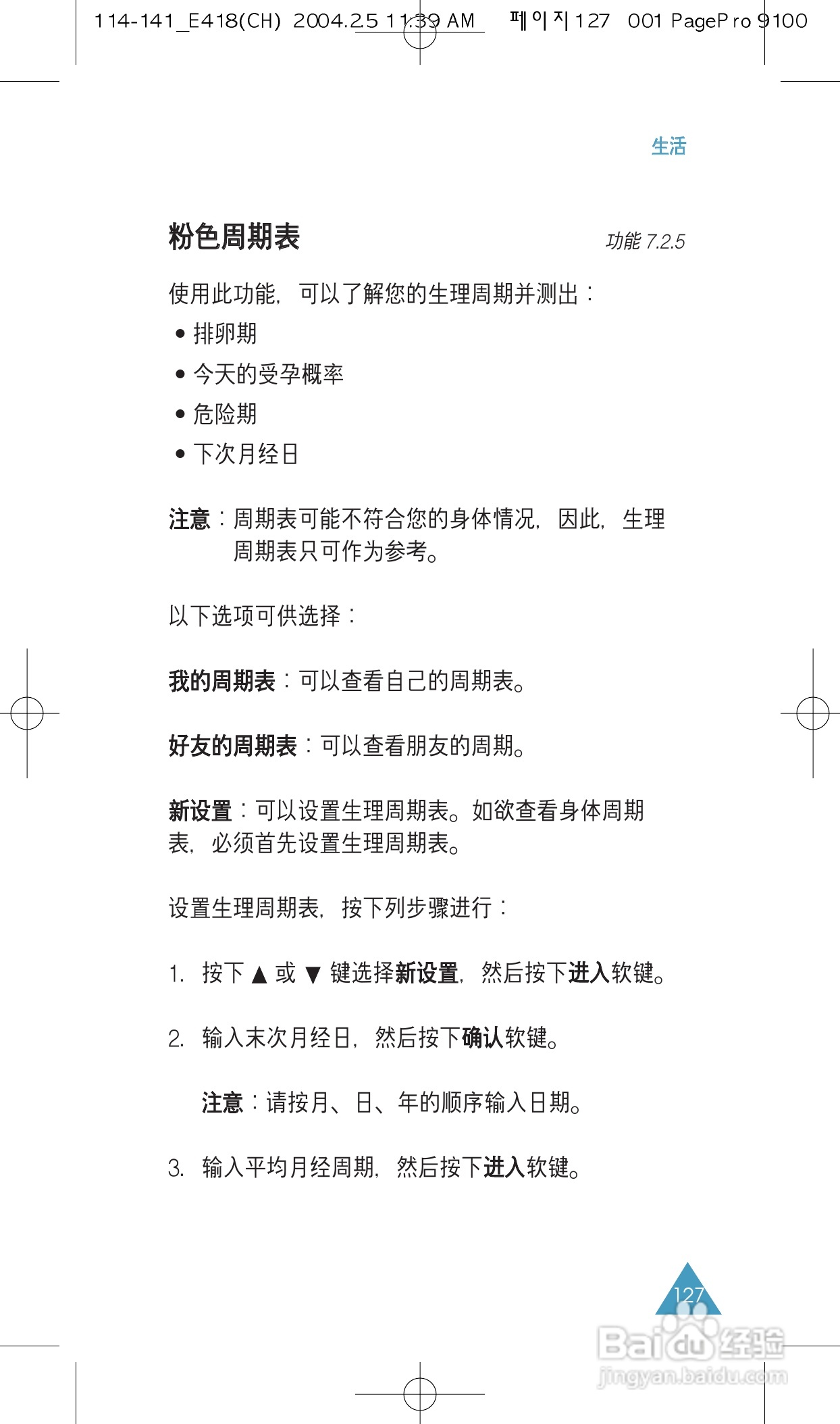 三星SGH-E418手机使用说明书:[13]