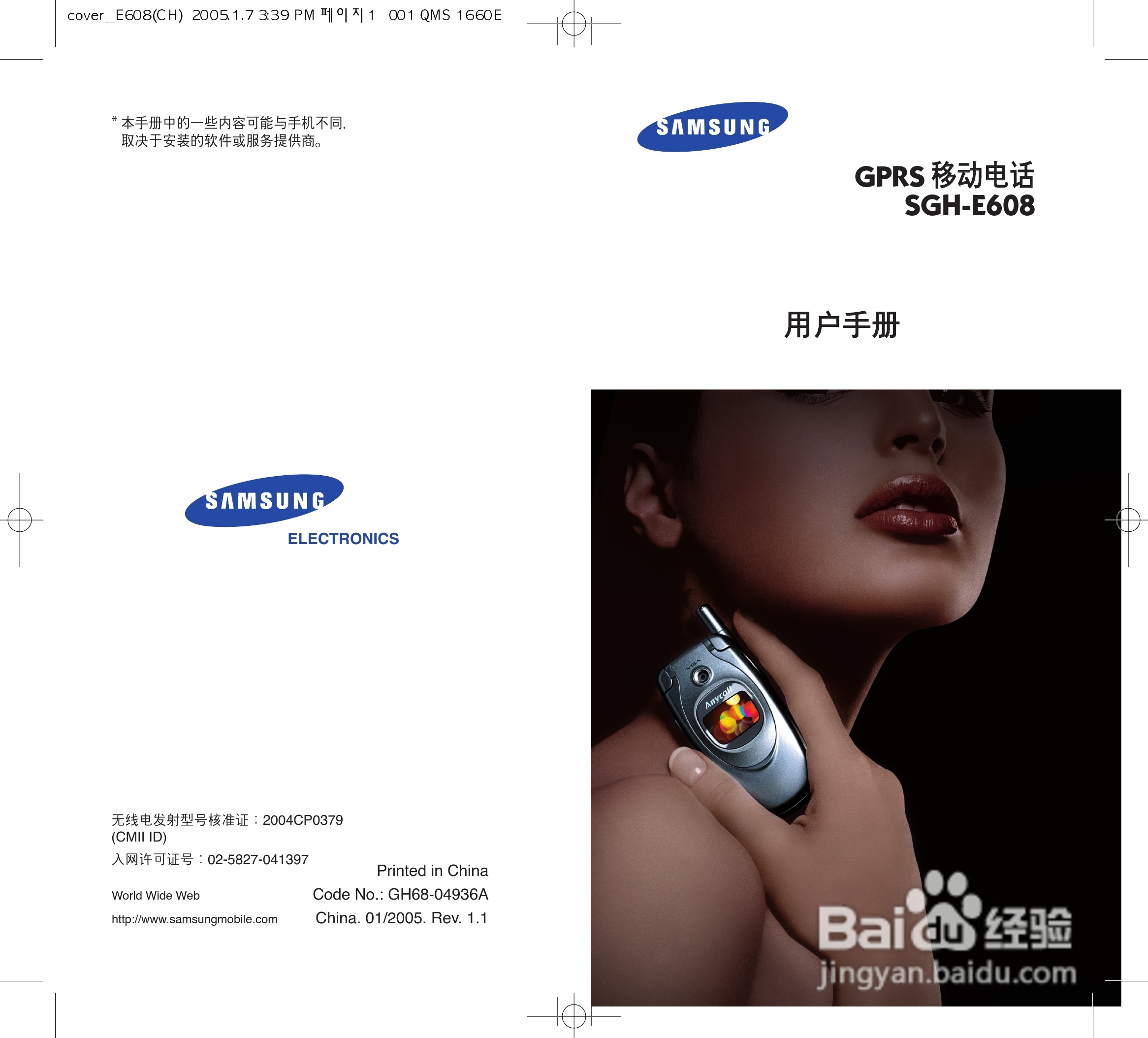 三星SGH-E608手机使用说明书:[1]