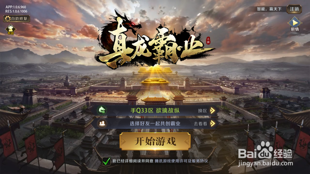 真龙霸业武将攻略