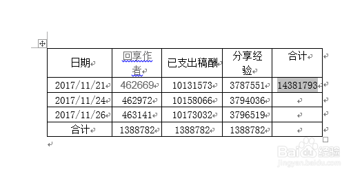 word表格怎么像excel一样使用公式进行计算