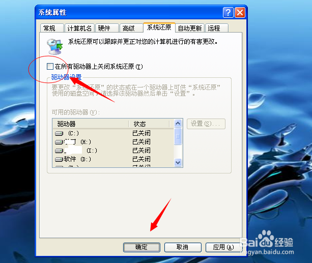怎么设置系统还原点
