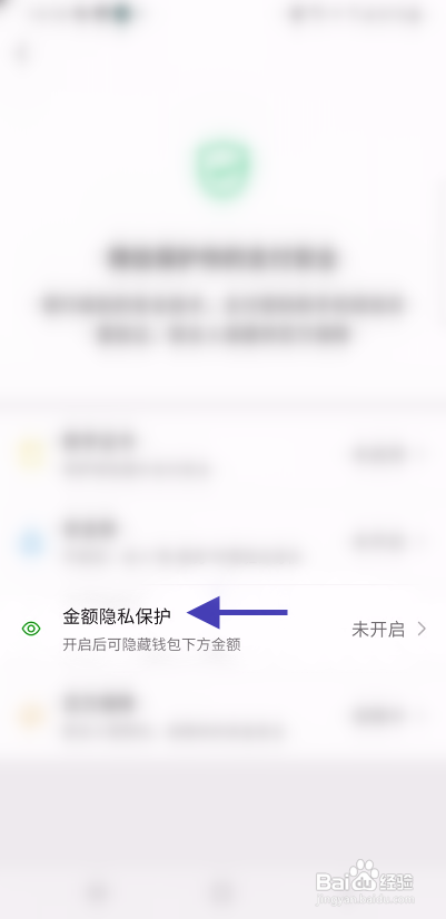 微信怎么隐藏钱包下方显示金额