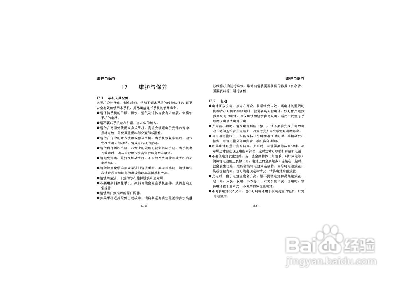 步步高K12手机使用说明书:[3]
