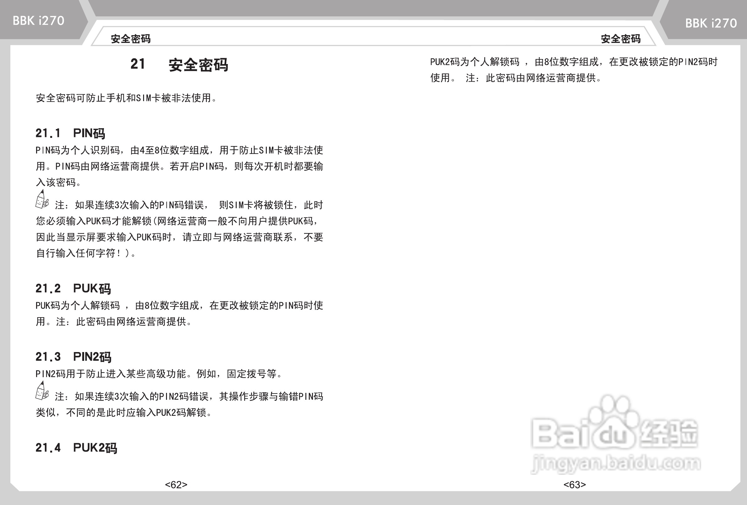 步步高i270手机使用说明书:[4]