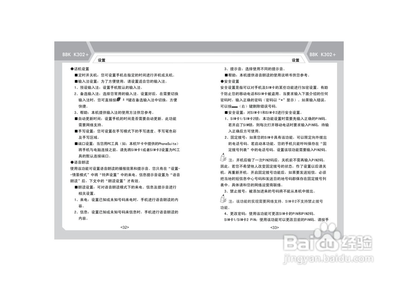 步步高K302+手机使用说明书:[3]