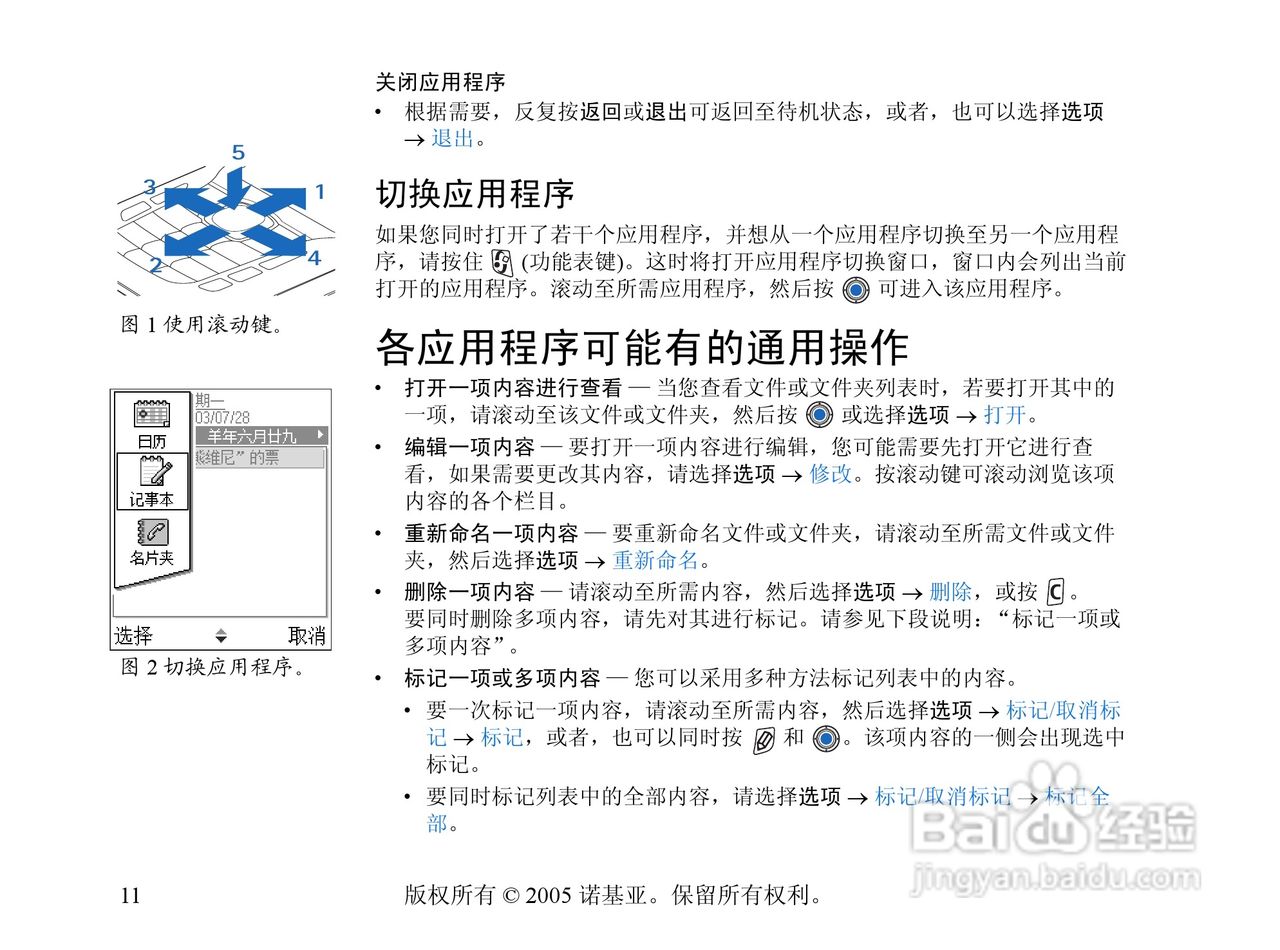 诺基亚6670手机使用说明书:[2]