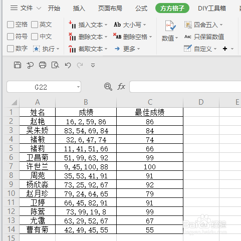 WPS如何快速得出同一单元格内的最大值