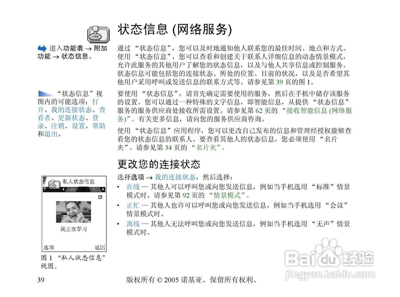 诺基亚6670手机使用说明书:[4]