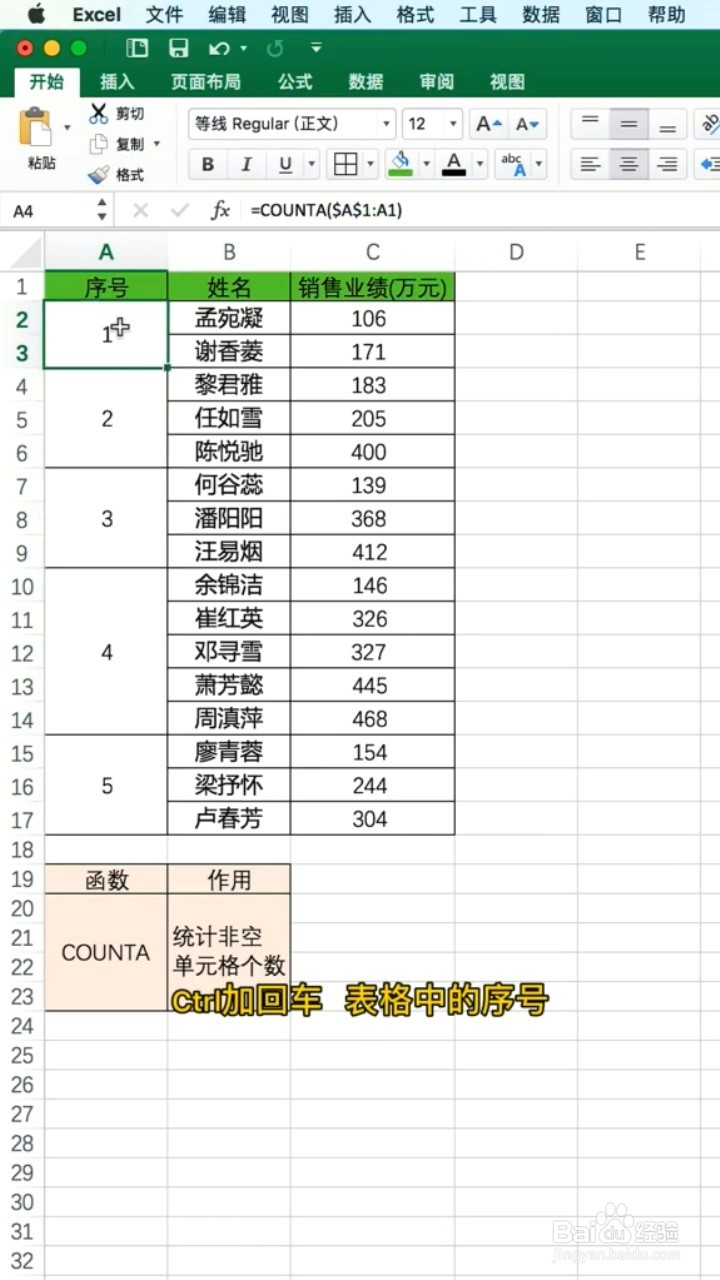 如何在合并单元格中填充序号?