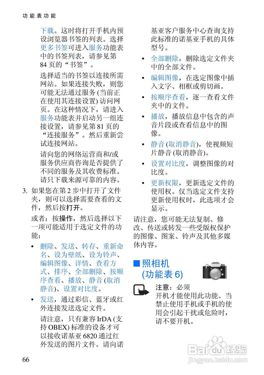 诺基亚6820手机使用说明书:[8]