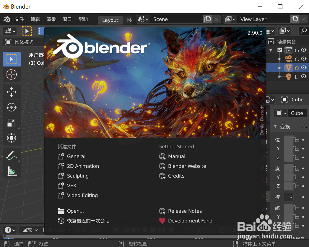 在windows 系统如何安装 blender2.9软件