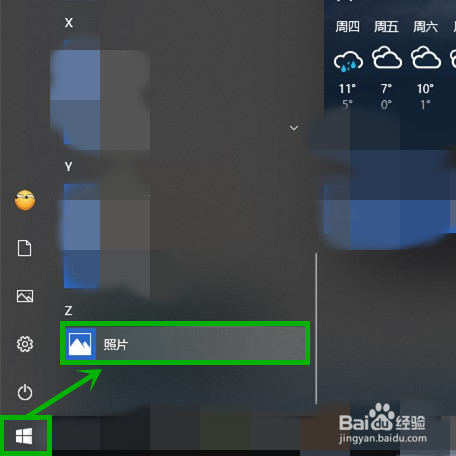 win10打开图片慢的解决方法汇总