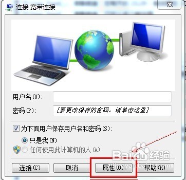 Windows 7怎样设置开机自动连接宽带