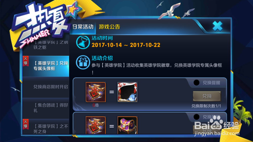 王者荣耀英雄学院徽章怎么获得